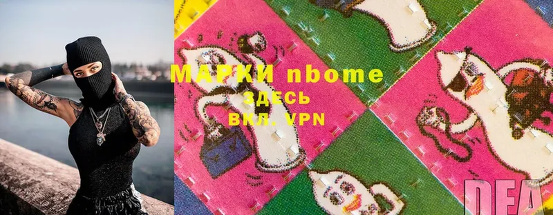 Марки NBOMe 1,5мг  Белоозёрский 